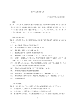 競争入札参加者心得（PDF：98.4KB）