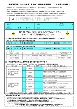 国民体育大会参加資格確認書