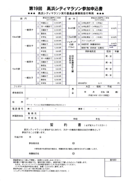 第19回 高浜シティマラソン参加申込書