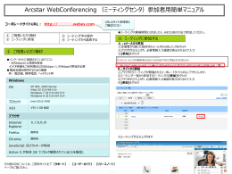 Audio連携簡単マニュアル（参加者編）（PDFファイル/1.35MB）