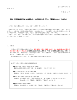 ※入試種別は問いません。但し科目等履修生等の志願者