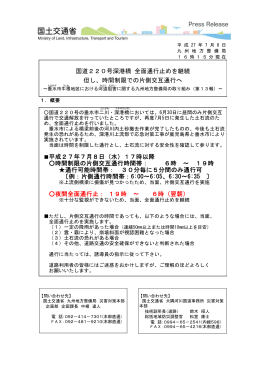 国道220号深港橋 全面通行止めを継続 但し、時間制限での片側交互