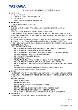 中古品保証について