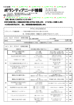 ※次号は4月予定です。 但し、特別情報は随時配信致します。 皆様、明け