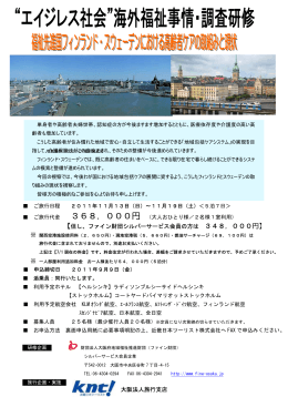 【但し、ファイン財団シルバーサービス会員の方は 348，000円】 大阪