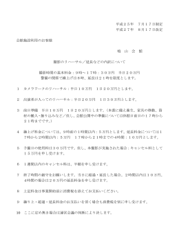 撮影等の延長料金など