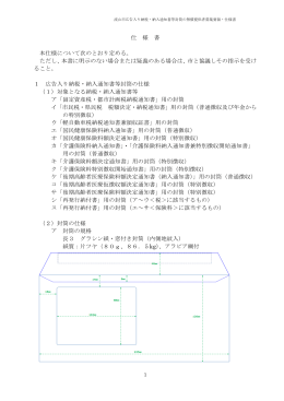仕 様 書 本仕様について次のとおり定める。 ただし、本書に明示