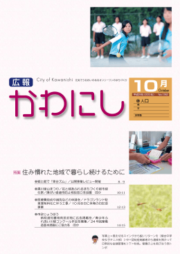 住み慣れた地域で暮らし続けるために