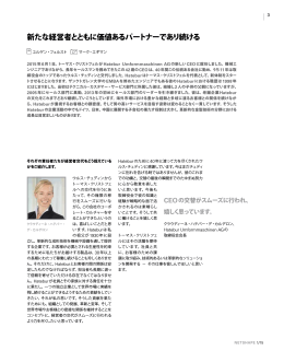 新たな経営者とともに価値あるパートナーであり続ける