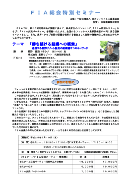 テーマ 『勝ち続ける組織への模索』 - 一般社団法人 日本フィットネス産業