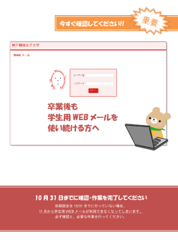 卒業後も 学生用 WEB メールを 使い続ける方へ