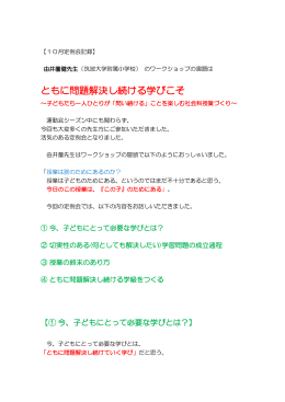 ともに問題解決し続ける学びこそ
