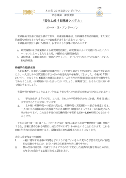 「変化し続ける経済システム」 オーケ・E・アンダーソン