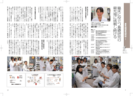 （臨床に役立つ基礎研究の最先端に挑戦し続ける）(821KBytes)