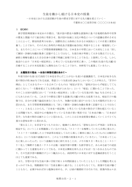 生徒を動かし続ける日本史の授業