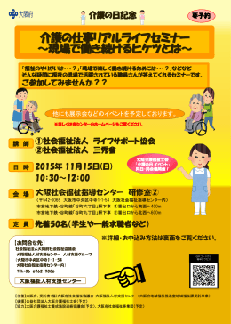 介護の仕事リアルライフセミナー ～現場で働き続けるヒケツとは～