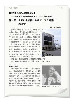 第4回 日常に生き続けるモダニズム建築： 梅月堂