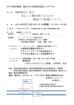 テーマ「精神障がい者が 安心して働き続けるための 職場での配慮について」