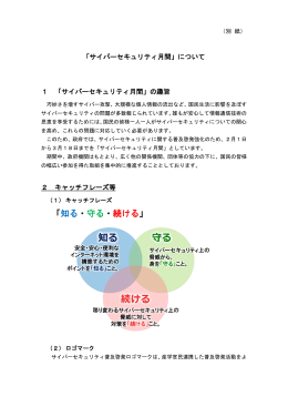 「知る・守る・続ける」