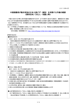 中国国籍者が数次有効の日本入国ビザ（査証）を申請する手続の概要