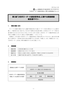 第3回「次世代リーダーの選抜型育成」