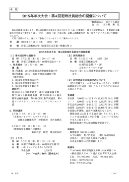 2015年年次大会（第4回定時社員総会）参加者受付