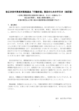 改正次世代育成対策推進法「行動計画」策定のための手引き（改訂版）