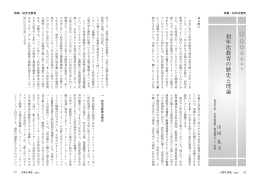 初年次教育の歴史と理論(PDF:764KB)