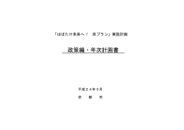政策編・年次計画書