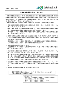 －審査事務規程の第67次改正－