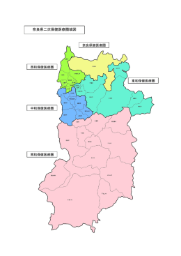 奈良県二次保健医療圏域図