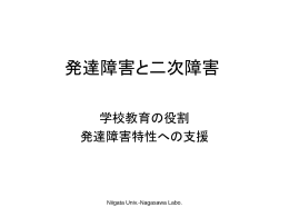 発達障害と二次障害