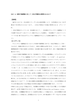 改訂CQ5-4 切除不能膵癌二次化学療法