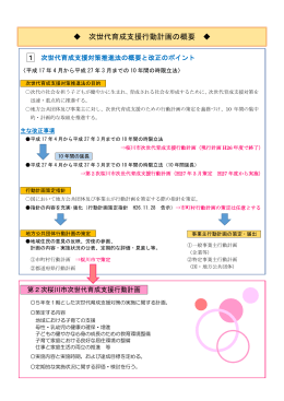 次世代育成支援行動計画の概要