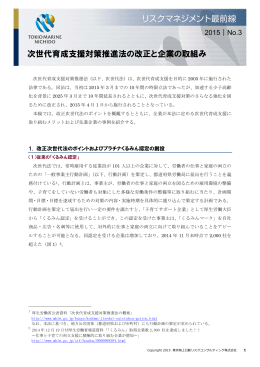次世代育成支援対策推進法の改正と企業の取組み