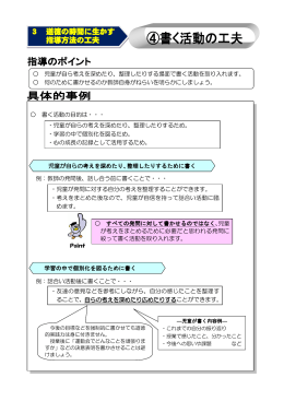 書く活動の工夫（PDF：252KB）