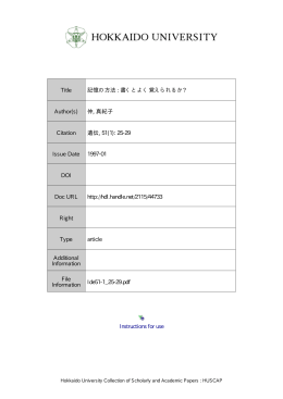 記憶の方法: 書くとよく覚えられるか?