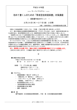 初めて書く人のための「簡易型技術提案書」対策講座