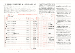 フ 資産明細く兼)種類別明細書く減少申告用)の記入方法