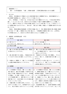 実践事例（1） 第1・2学年国語科 「書く」領域の指導 （同単元類似内容