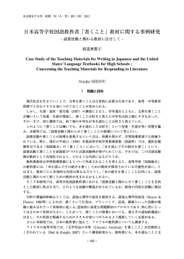 日米高等学校国語教科書「書くこと」