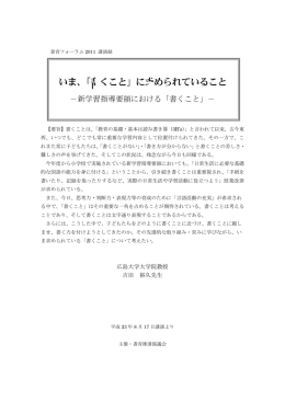 いま、「書くこと」に求められていること