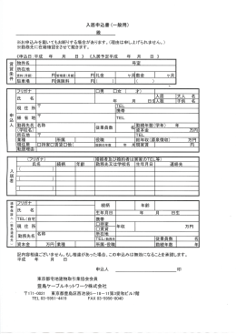 入居申込書く一般用) 殿