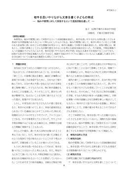 相手を思いやりながら文章を書く子どもの育成