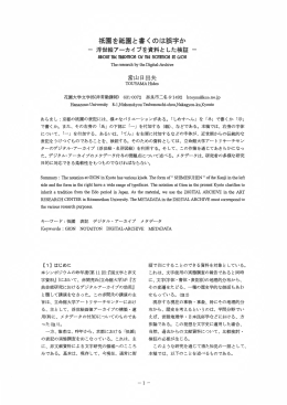 衹園を祗園と書くのは誤字か - 人文系データベース協議会