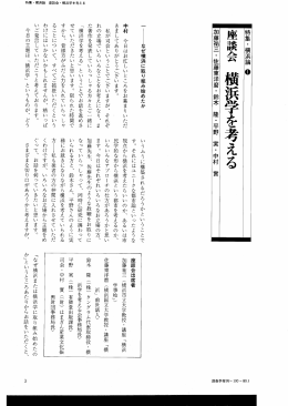 1 座談会・横浜学を考える