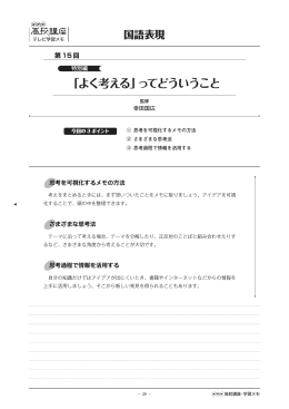 「よく考える」ってどういうこと