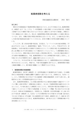 配偶者控除を考える