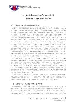 キャリア形成、2つのタイプについて考える - Career Resource Laboratory