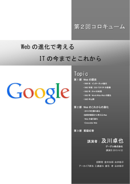 Web の進化で考える IT の今までとこれから
